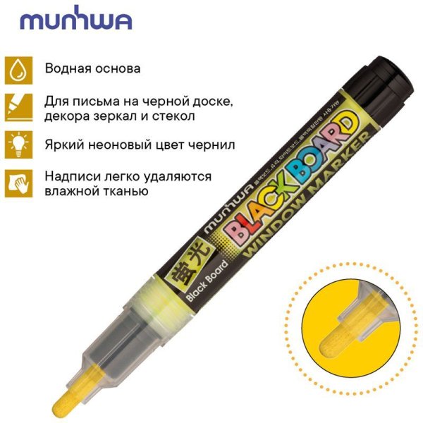 Маркер меловой MunHwa "Black Board Marker" 3 мм, водная основа, желтый RE-BM-08