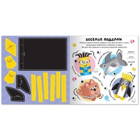 Книжка-вырезалка "Весёлые глазастики" 20 страниц SIM-6943092