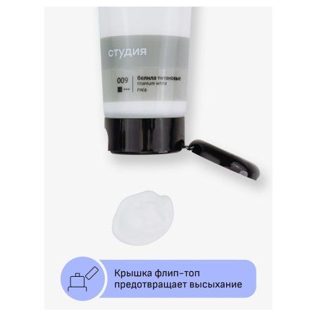 Краска акриловая художественная ГАММА "Студия" 75 мл, пластиковая туба, белила титановые RE-280220009