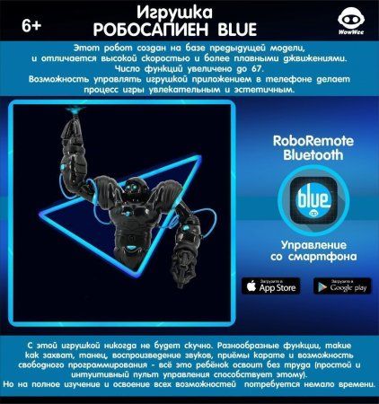 Робот WowWee Робосапиен BLUE (Robosapiens Blue) TT-8015