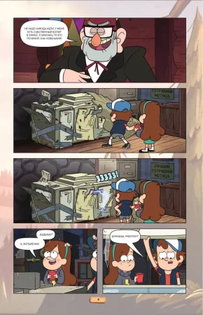 Книга: Гравити Фолз. Графический роман. Вып. 3 EKS-905256