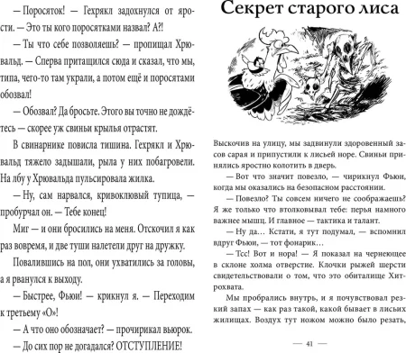 Книга: Происшествие в курятнике. Дело расследует Хилмар Кукарексон MIF-692560