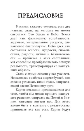 Лила. Поток. Трансформационные карты и нить-оберег для защиты EKS-702359