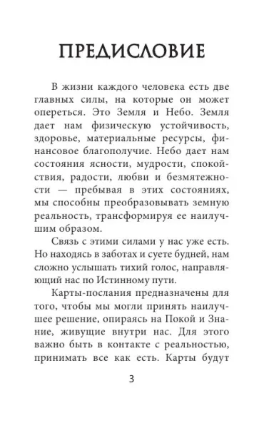 Лила. Поток. Трансформационные карты и нить-оберег для защиты EKS-702359