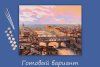 Набор для раскрашивания по номерам (холст на подрамнике) ФРЕЯ 50 х 40 см "Рассвет над городом" PNB/PL-111 Набор для раскрашивания по номерам (холст на подрамнике) ФРЕЯ 50 х 40 см "Рассвет над городом" PNB/PL-111