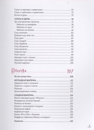 Книга: Есть поесть! Большой сборник рецептов для всей семьи. Закуски, горячее, выпечка EKS-051112