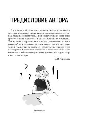 Книга: Живая математика. Новое оформление EKS-679989