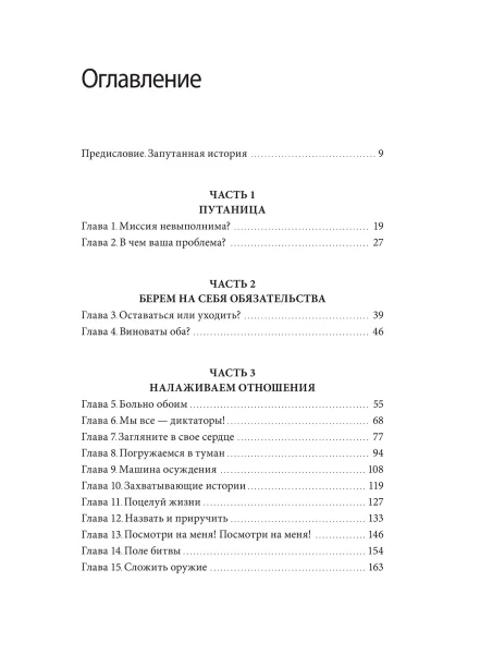 Книга: Осознанная любовь. Как улучшить отношения с помощью терапии принятия и ответственности EKS-140350