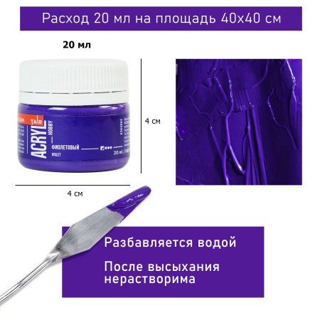 Краска "Акрил-Хобби" 20 мл Фиолетовый 0303062