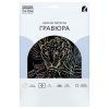 Гравюра с голографическим эффектом ТРИ СОВЫ А4 "Леопард" RE-GA4_48292