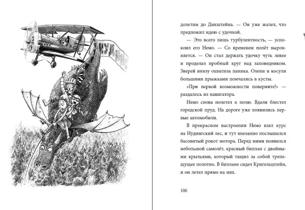 Книга: Не открывать! Плюется огнем! (#4) EKS-039721