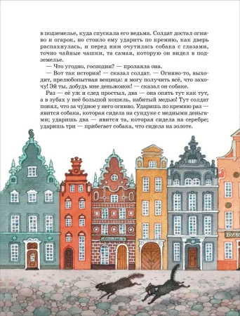 Книга: Андерсен Х.К. Сказки (илл. О. Ионайтис) ROS-39989