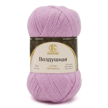 Пряжа Камтекс КТ "Воздушная" 50% акрил, 25% шерсть, 25% мериносовая шерсть 1 х 100 г 370 м №180 сирень.св KAM-VOZ-180