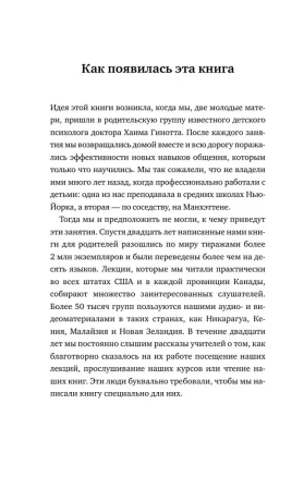 Книга: Как говорить с детьми, чтобы они учились EKS-654511 Книга: Как говорить с детьми, чтобы они учились EKS-654511