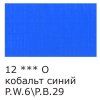 Краска акриловая VISTA-ARTISTA Studio 75 мл глянцевая 1 шт 12 Кобальт синий (Cobalt Blue) VAAG-75-12