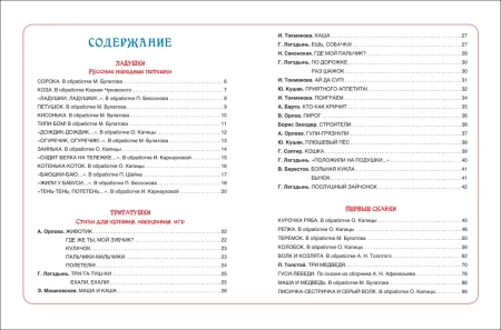 Книга: Большая книга малыша ROS-31345