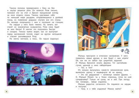 Книга: Барбоскины. Летние приключения EKS-645090 Книга: Барбоскины. Летние приключения EKS-645090