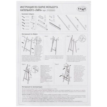 Мольберт напольный Лира с бегунком ГАММА "Студия" 53 x 85 x 170 см, российский бук RE-211220202