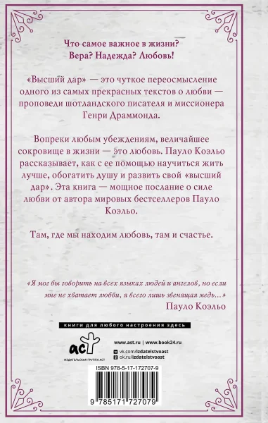 Книга: Высший дар EKS-727079