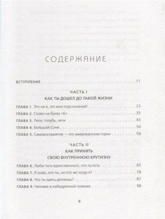 Книга: НИ СЫ. Будь уверен в своих силах и не позволяй сомнениям мешать тебе двигаться вперед EKS-986309