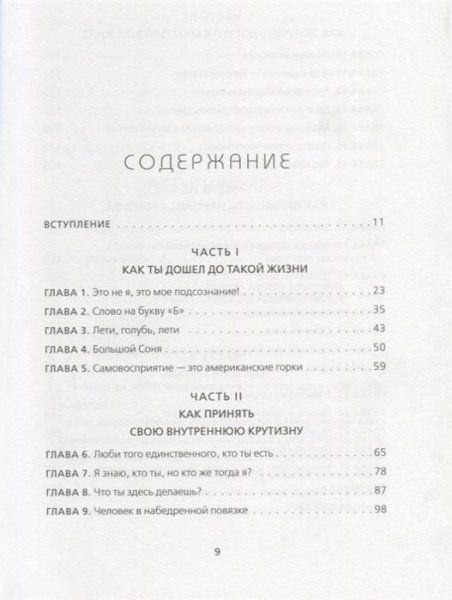 Книга: НИ СЫ. Будь уверен в своих силах и не позволяй сомнениям мешать тебе двигаться вперед EKS-986309