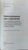 Книга: Невозможное как стратегия. Как нейронаука помогает добиваться экстремальной продуктивности в бизнесе MIF-699095 Книга: Невозможное как стратегия. Как нейронаука помогает добиваться экстремальной продуктивности в бизнесе MIF-699095