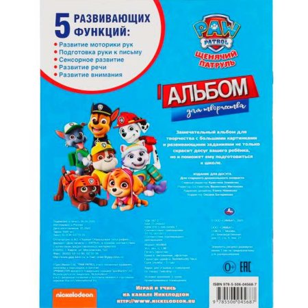 Первая раскраска "Щенки-спасатели. Щенячий патруль" 16 стр SIM-5258775