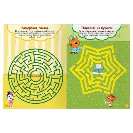 Книжка-задание А4 ТРИ СОВЫ "Лабиринты. Три кота. Приключения продолжаются" 16 стр. RE-КзА4_57271