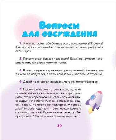 Книга: Что делать, если страшно? Учимся не бояться своих страхов и позитивно ROS-40901