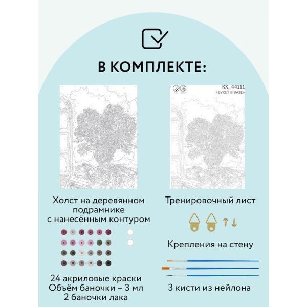 Картина по номерам на холсте ТРИ СОВЫ "Букет в вазе" 30 x 40 см с акриловыми красками и кистями RE-КХ_44111