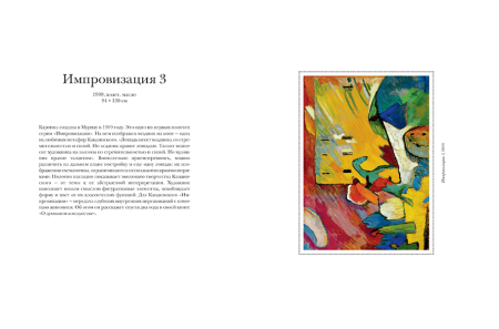 Книга: Василий Кандинский. Альбом для творчества. 20 великих картин MIF-007104