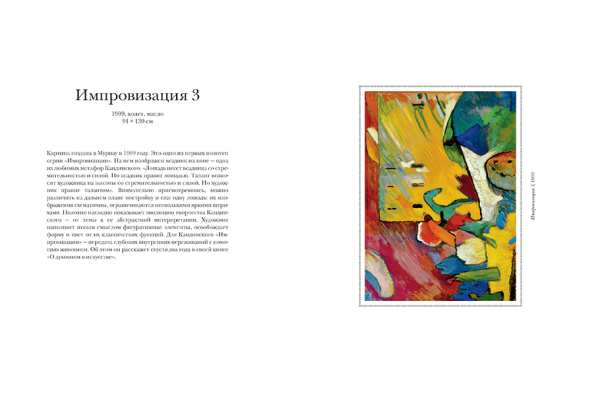Книга: Василий Кандинский. Альбом для творчества. 20 великих картин MIF-007104