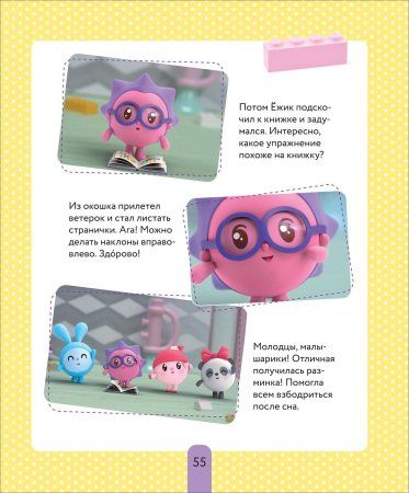 Книга: В детский сад с малышариками. Книжка-помощник для детей и их родителей ROS-40898