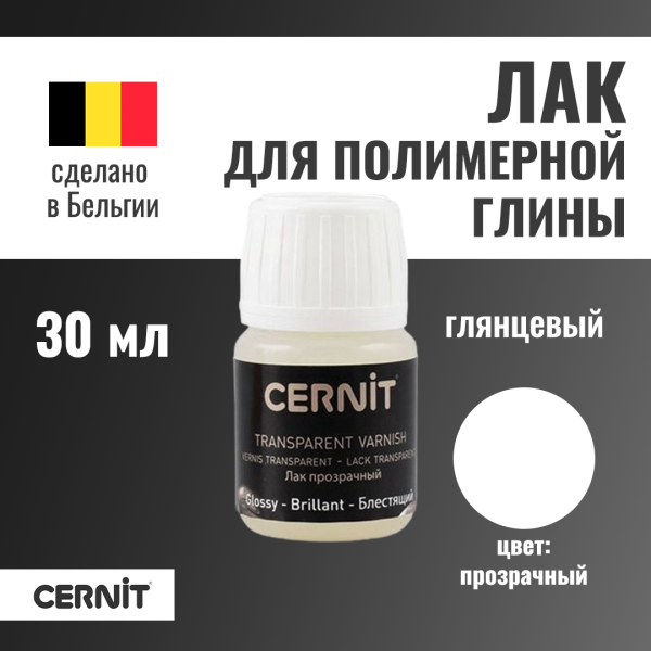 Лак глянцевый CERNIT 30 мл RH-CE3050030003