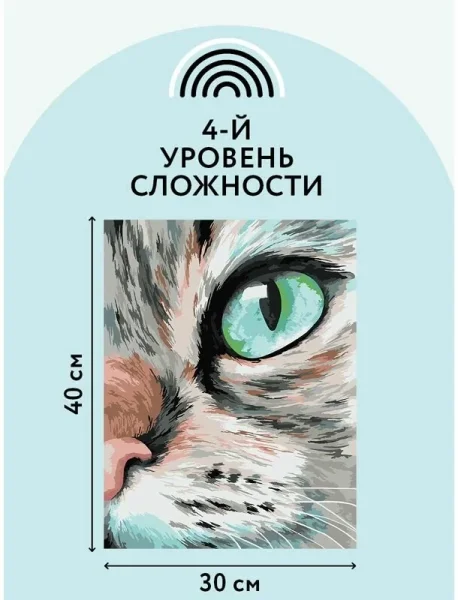 Картина по номерам на холсте ТРИ СОВЫ "Кошачий взгляд" 30 x 40 см с акриловыми красками и кистями RE-КХ_44139