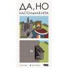 Настольная игра: Да, но MAG915968