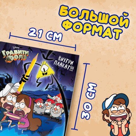 Раскраска "Один день в Гравити Фолз" А4 16 стр, Гравити Фолз SIM-9903458 Раскраска "Один день в Гравити Фолз" А4 16 стр, Гравити Фолз SIM-9903458