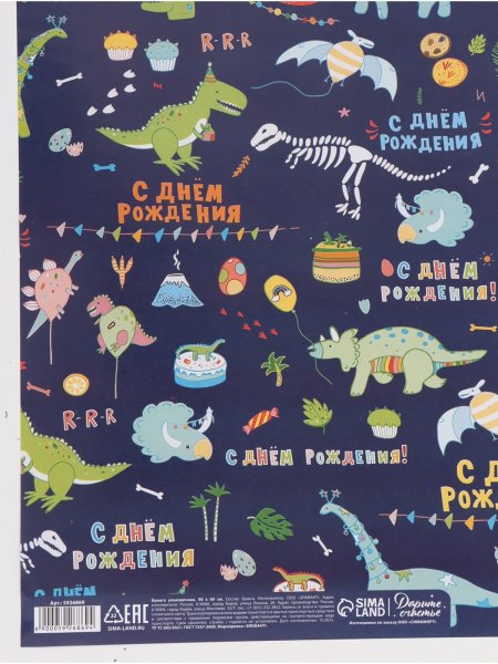 Бумага упаковочная глянцевая 50 х 90 см "Динозавры" SIM-5926869