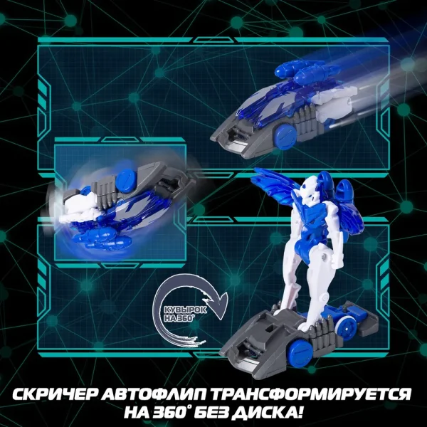 Дикие Скричеры. Машинка-трансформер Автофлип Геллер S5. ТМ Screechers Wild ROS-62639