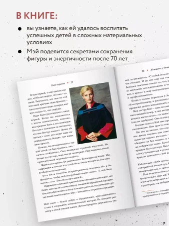 Книга: Женщина, у которой есть план. Правила счастливой жизни EKS-121624