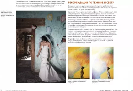 Книга: Практика свадебной фотографии. Приемы создания идеальных кадров от фотографа из Беверли-Хиллз MIF-696735 Книга: Практика свадебной фотографии. Приемы создания идеальных кадров от фотографа из Беверли-Хиллз MIF-696735