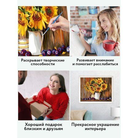 Картина по номерам на холсте ТРИ СОВЫ "Подсолнухи и сливы" 40 x 50 см, краски, кисть RE-КХ_44144