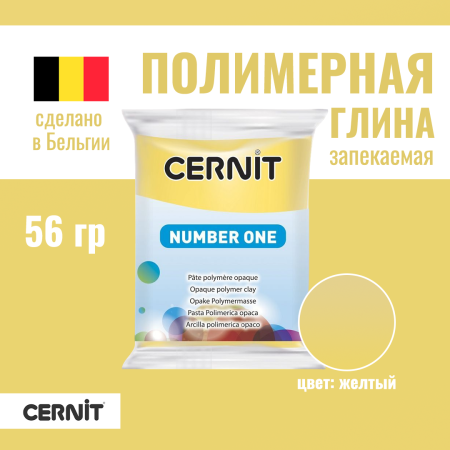 Пластика полимерная запекаемая CERNIT №1 56 г (700 желтый) RH-CE0900056700