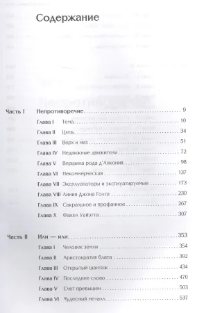 Книга: Атлант расправил плечи (три тома в одной книге) (обложка) EKS-468595