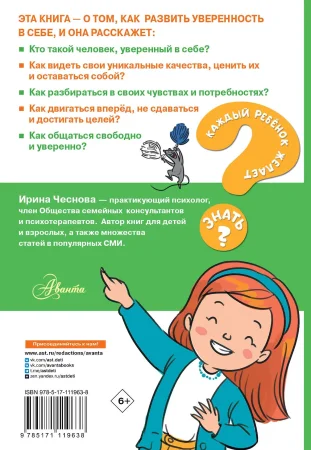 Книга: Как стать уверенным в себе EKS-119638