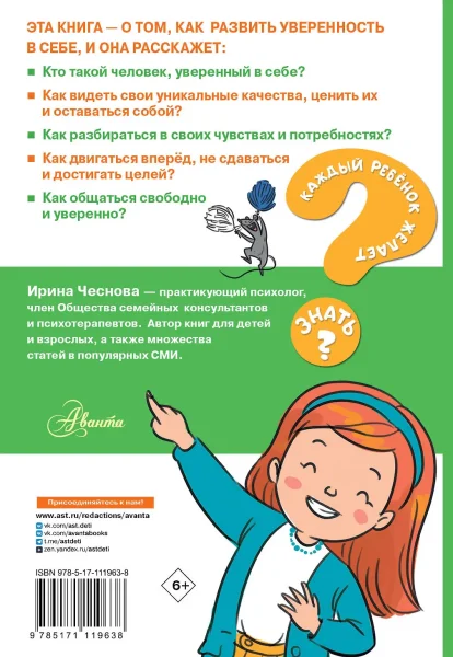 Книга: Как стать уверенным в себе EKS-119638