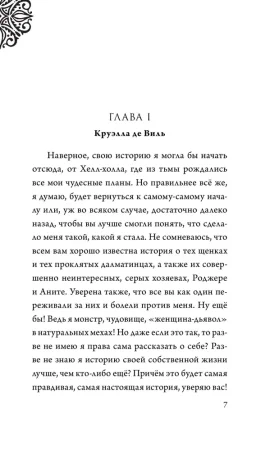 Книга: Круэлла де Виль. История злодейки с разбитым сердцем EKS-177676