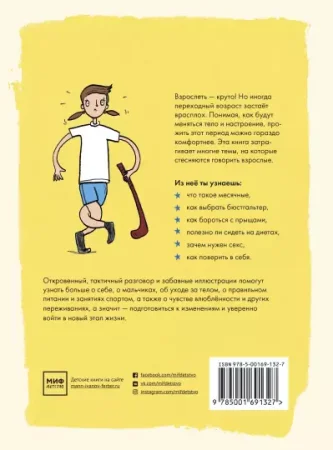 Книга: Как взрослеют девочки. Гид по изменениям тела и настроения MIF-693550