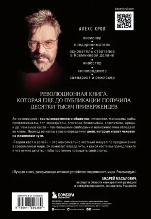 Книга: Теория каст и ролей EKS-556389