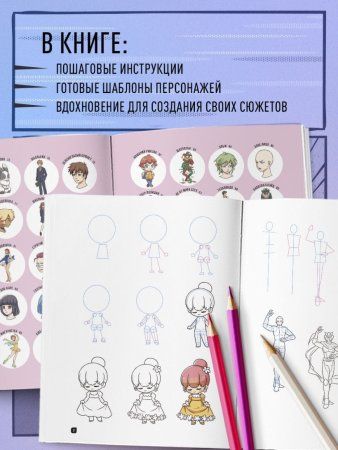 Книга: Рисуем 100 персонажей манги. От наброска до рисунка EKS-821135 Книга: Рисуем 100 персонажей манги. От наброска до рисунка EKS-821135